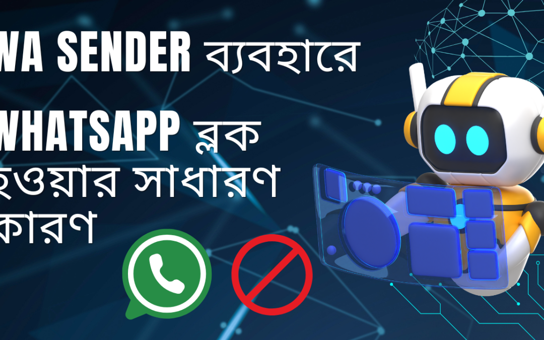 কেন WhatsApp একাউন্ট রেস্ট্রিক্ট বা ব্লক হয় Wa Sender Whatsapp Block